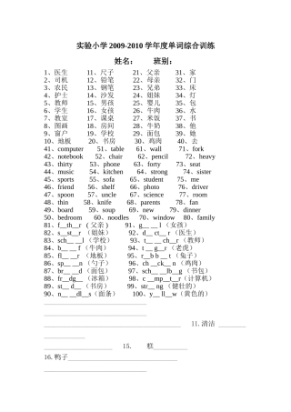 四年级下册单词综合练习题2 