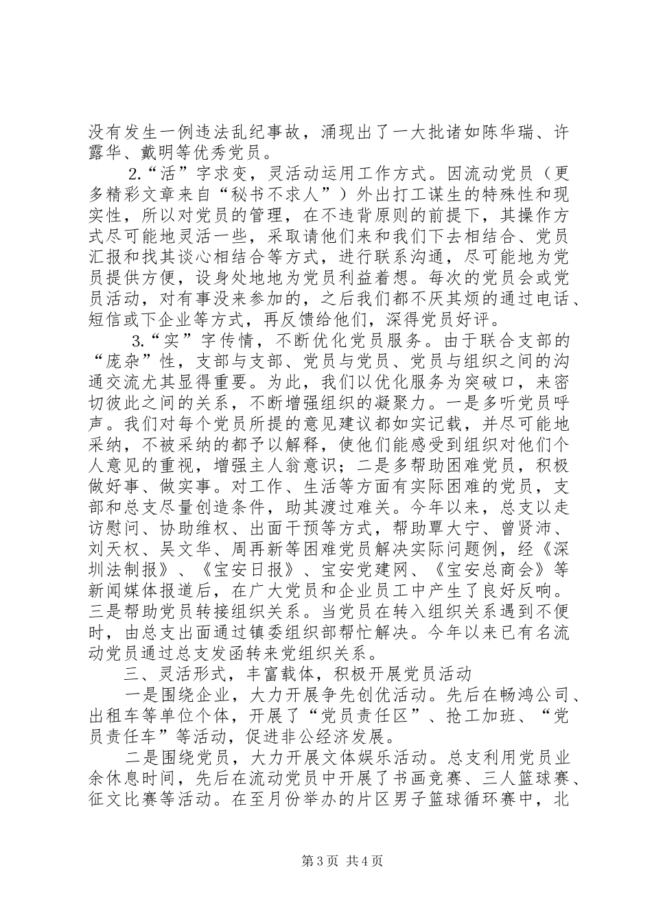 北环片区二○○四年非公党建工作总结_第3页