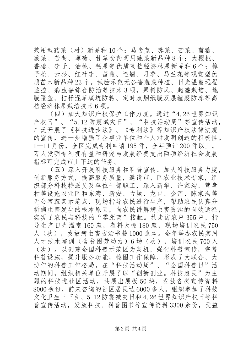 区科技局年度科学技术事业工作总结_第2页