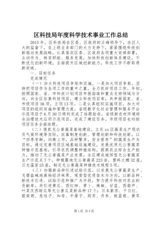 区科技局年度科学技术事业工作总结