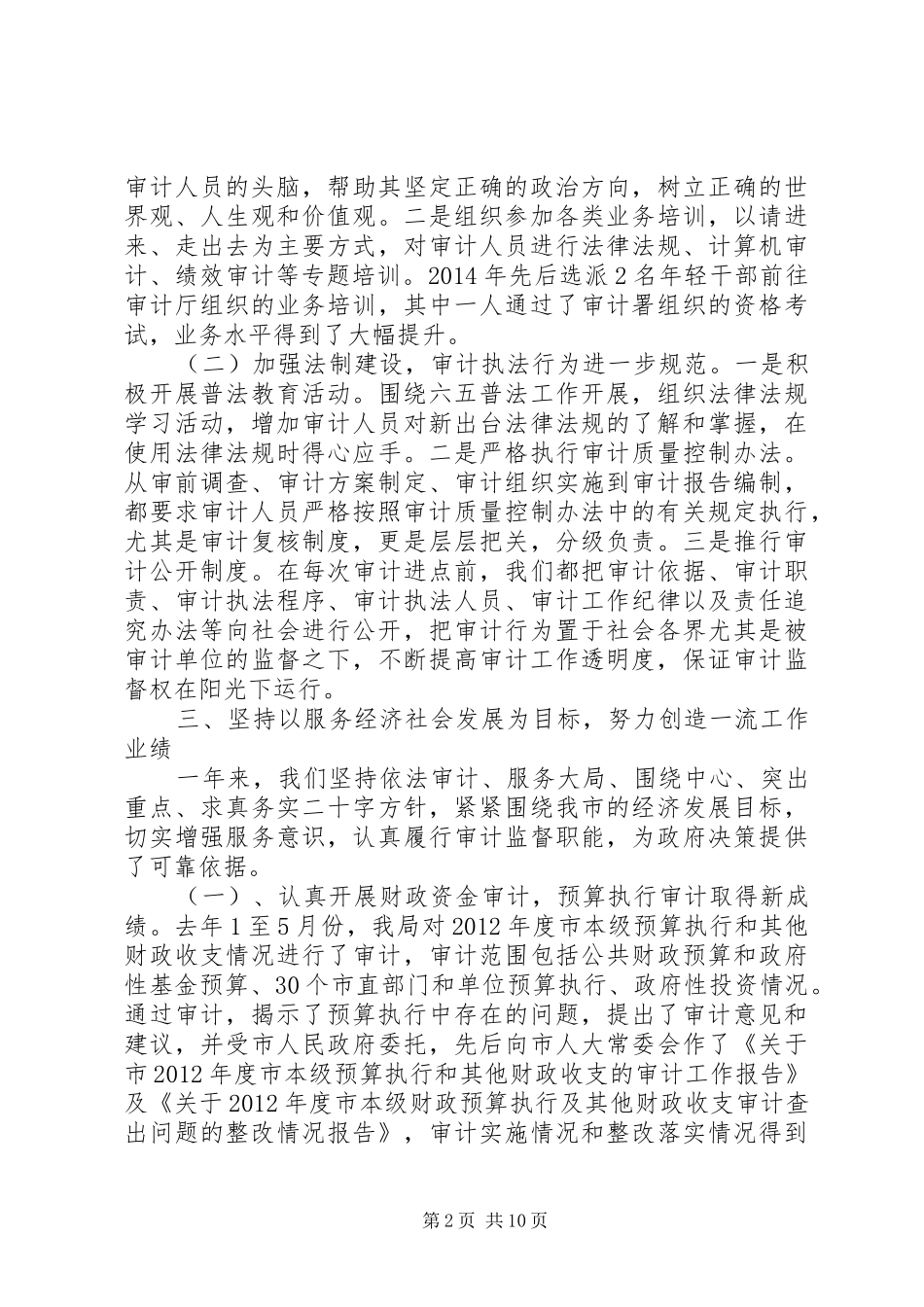审计局领导班子个人工作总结10篇_第2页