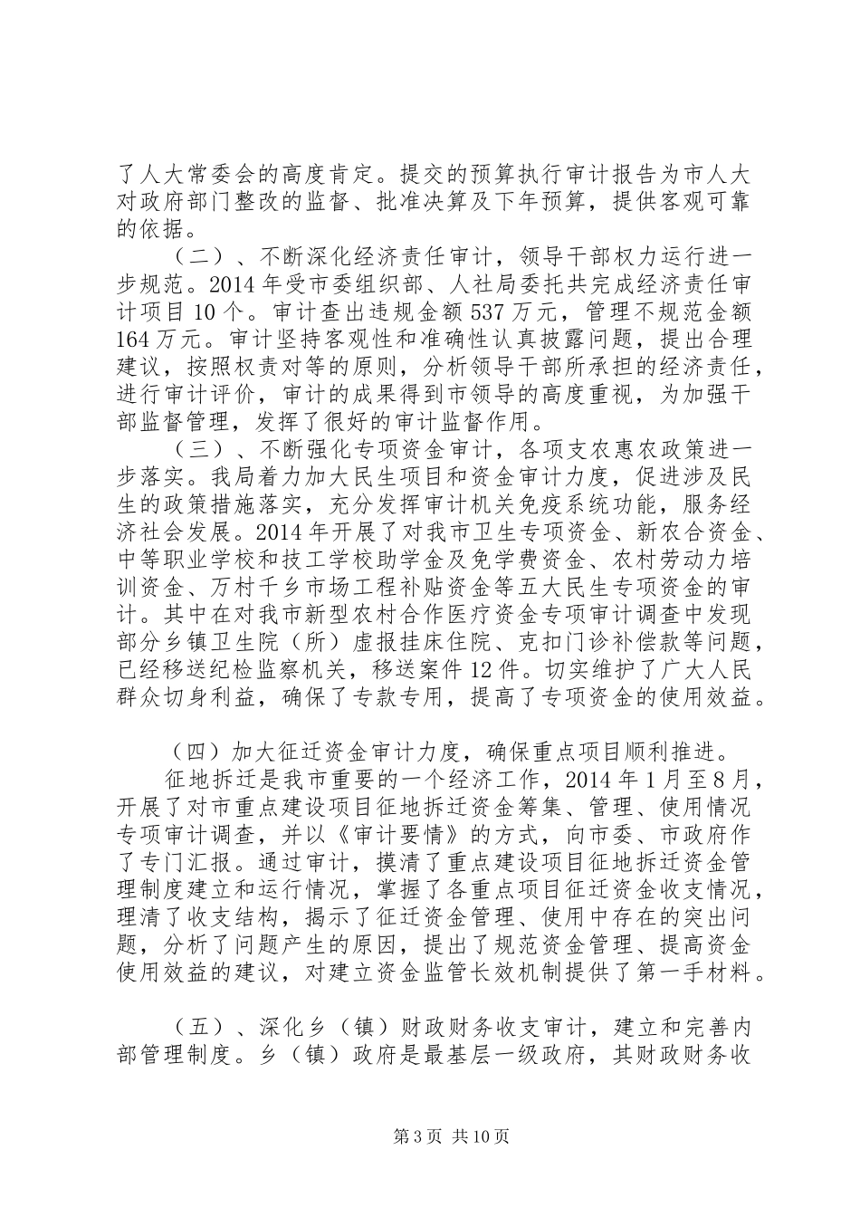 审计局领导班子个人工作总结10篇_第3页