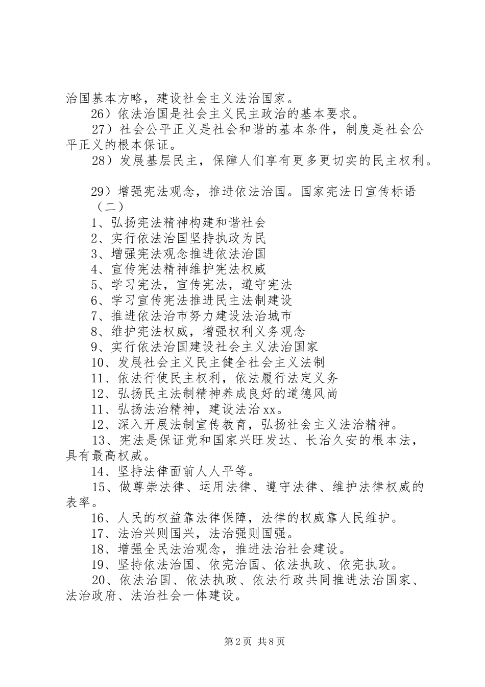 国家宪法日宣传标语大全_第2页