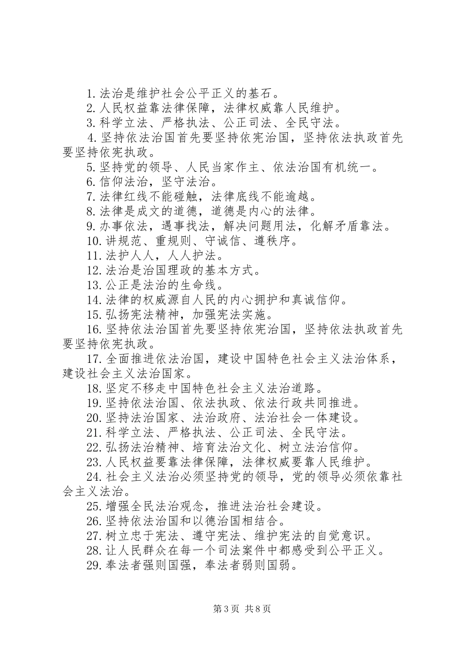 国家宪法日宣传标语大全_第3页