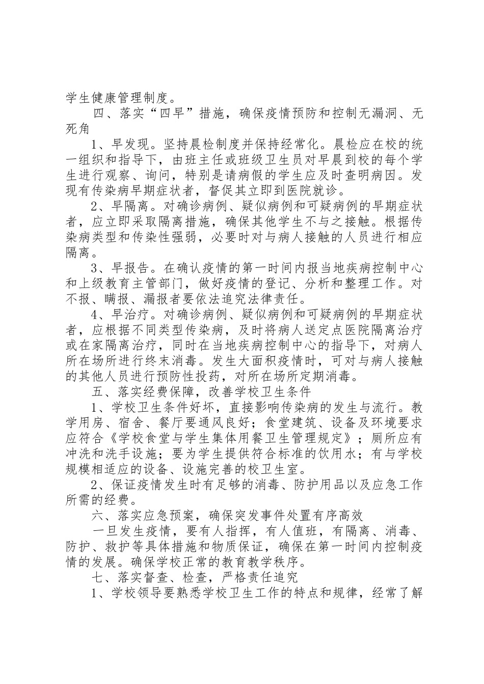 传染病防控管理规章制度细则_第2页