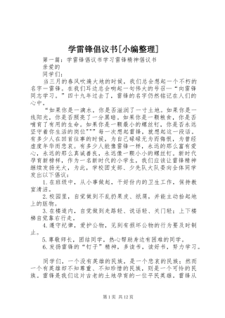 学雷锋倡议书范文[小编整理]