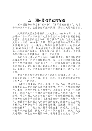 五一国际劳动节标语集锦