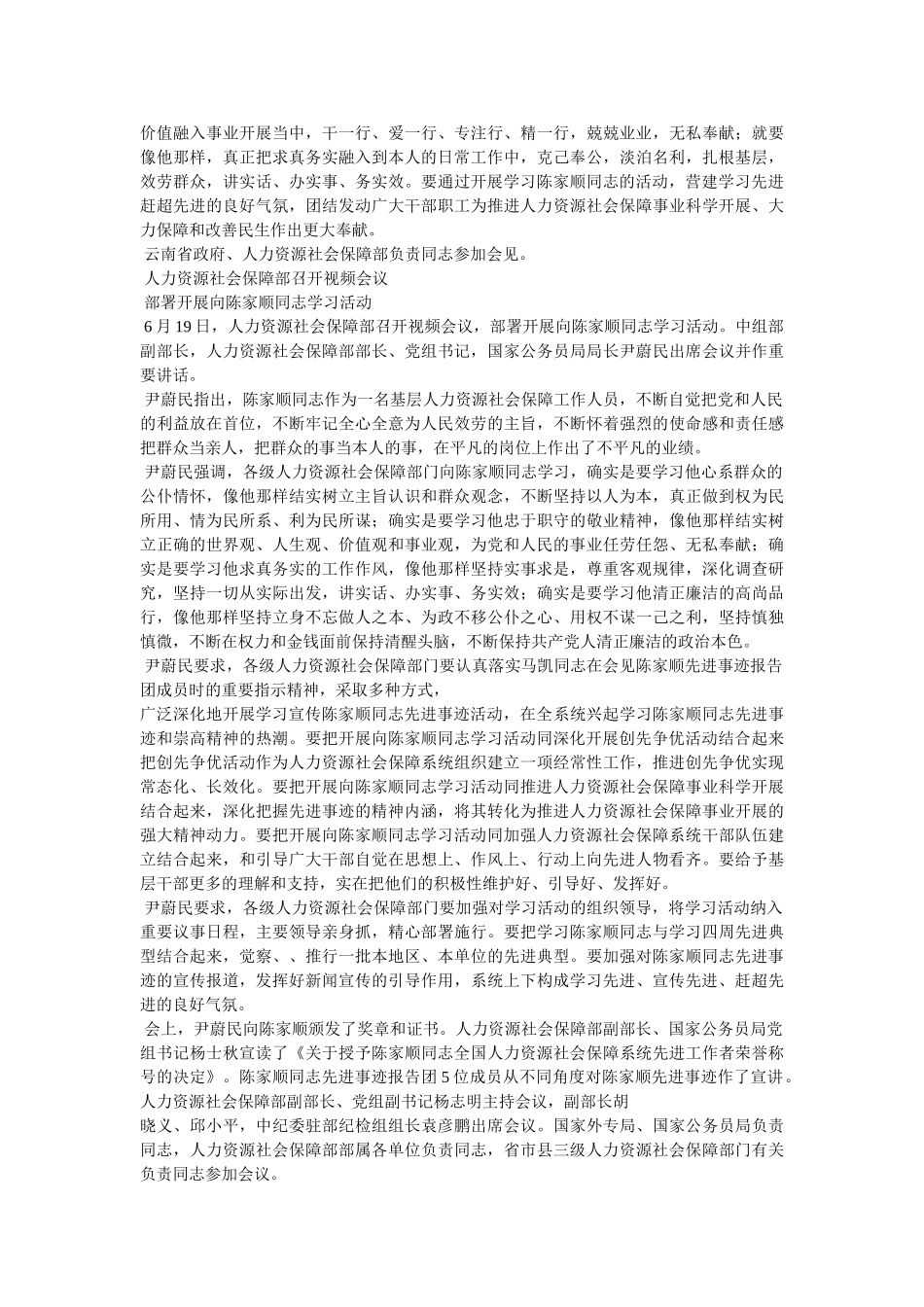 学习陈家顺同志先进事迹材料 _第2页