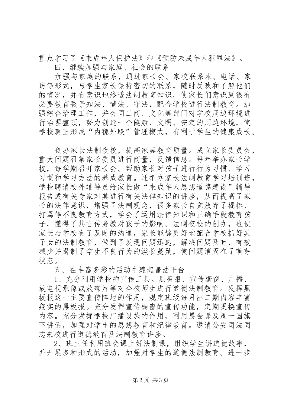 年度法制教育工作总结范文_第2页