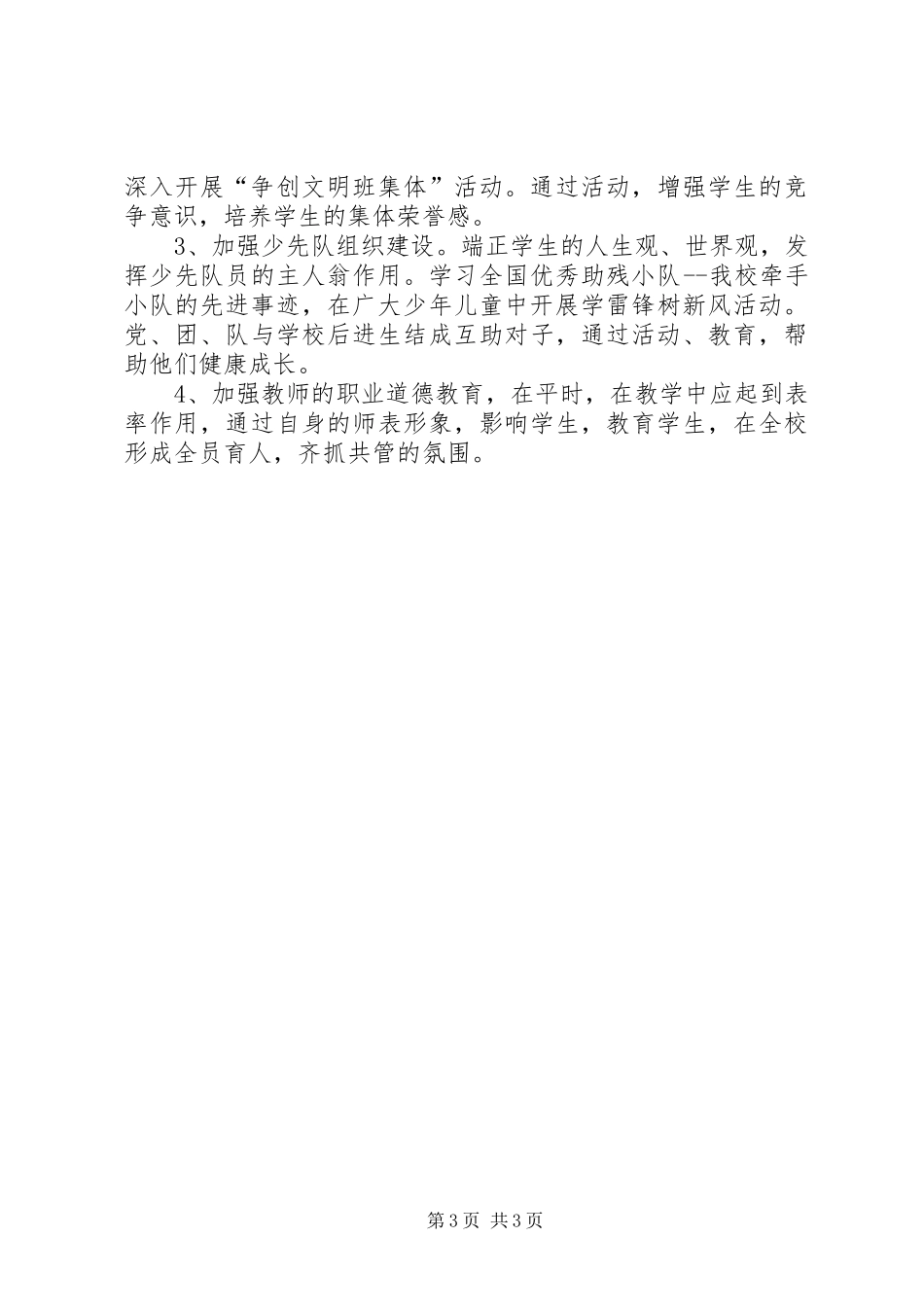 年度法制教育工作总结范文_第3页