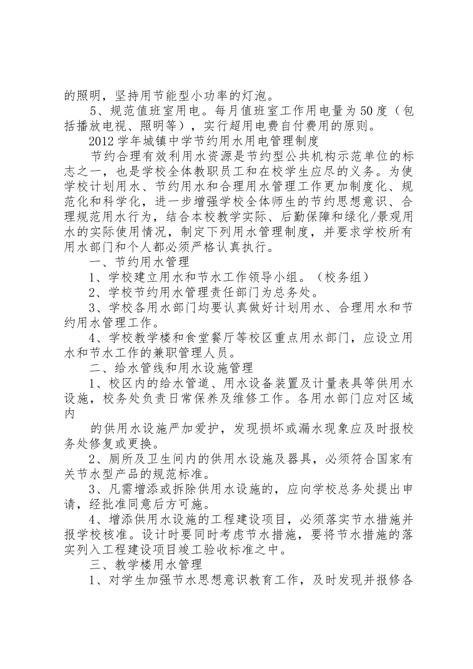 医院水电管理规章制度细则_第2页