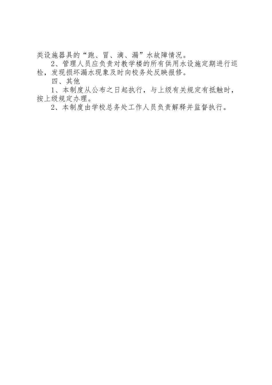 医院水电管理规章制度细则_第3页