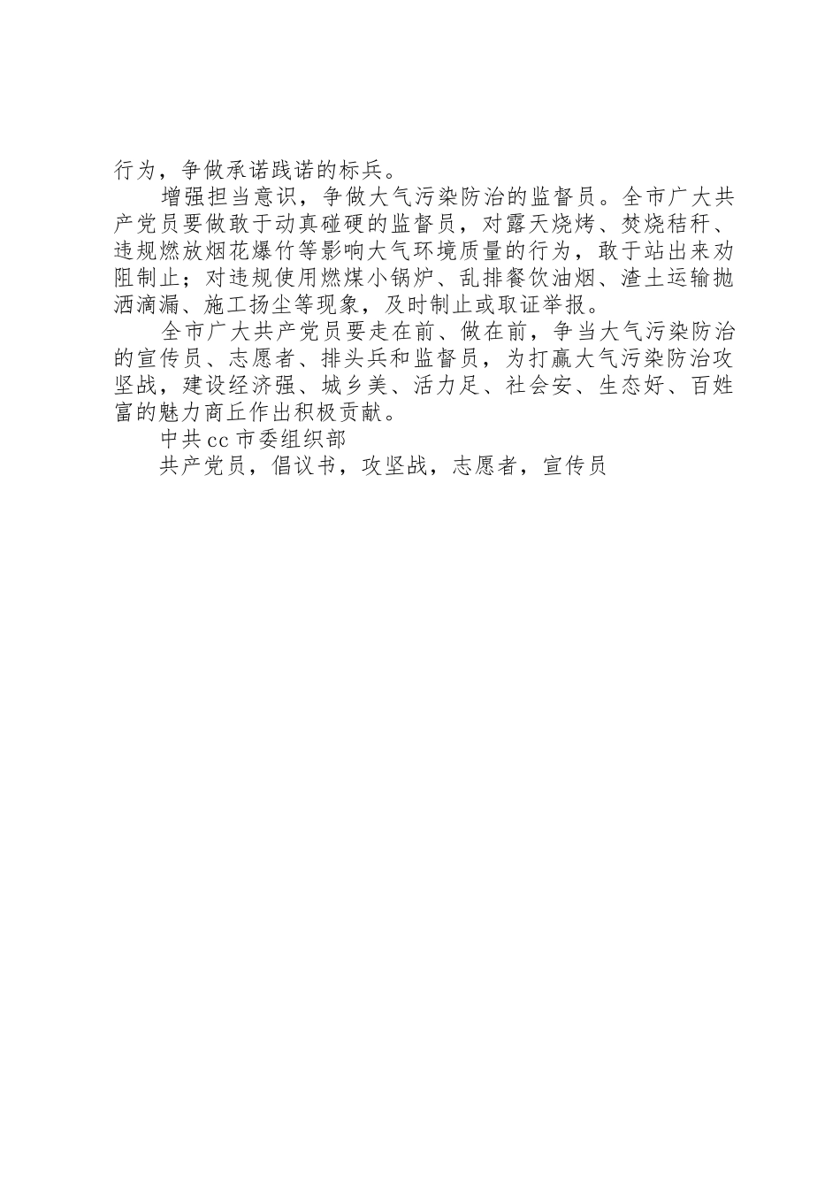 践行两学一做积极投身大气污染防治攻坚战倡议书范文_第2页