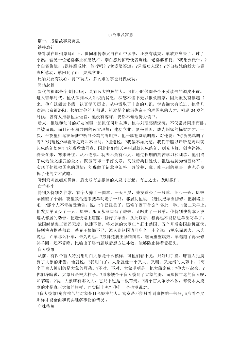 小故事及寓意 _第1页