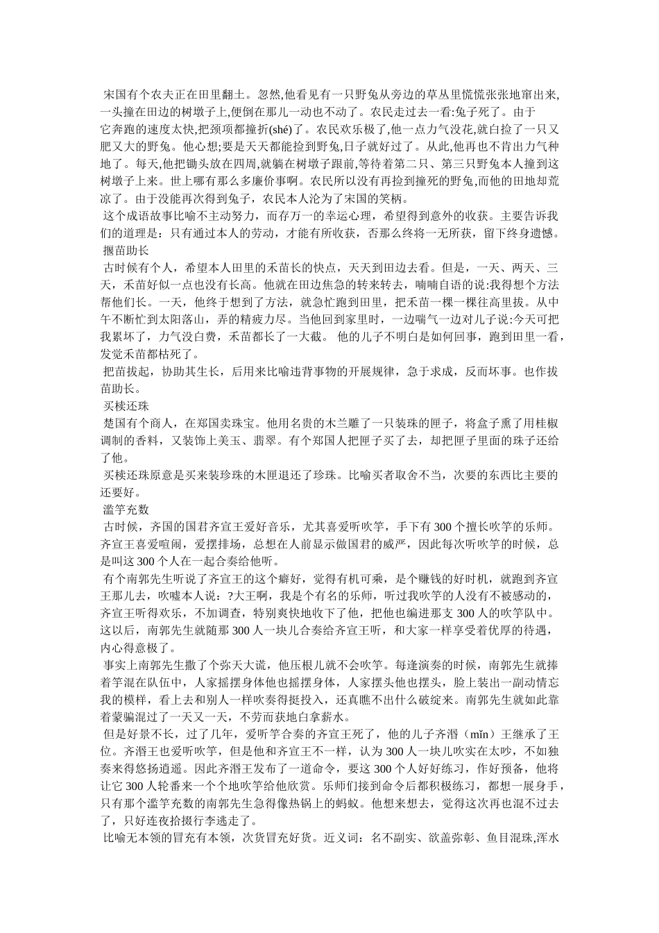 小故事及寓意 _第2页