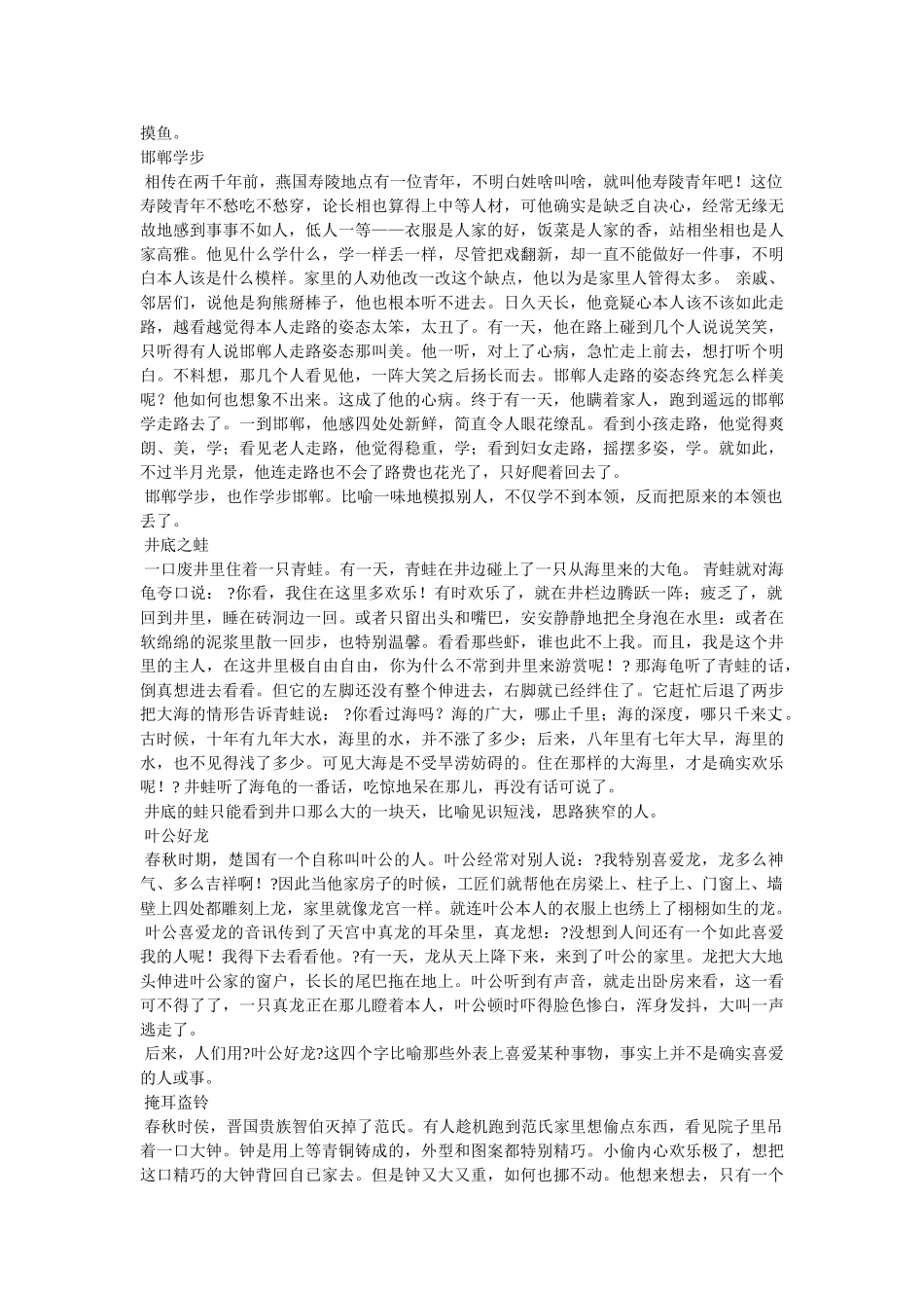 小故事及寓意 _第3页