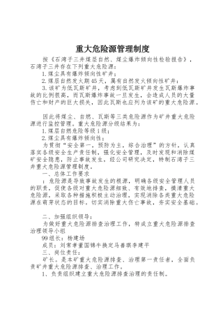 重大危险源管理规章制度 