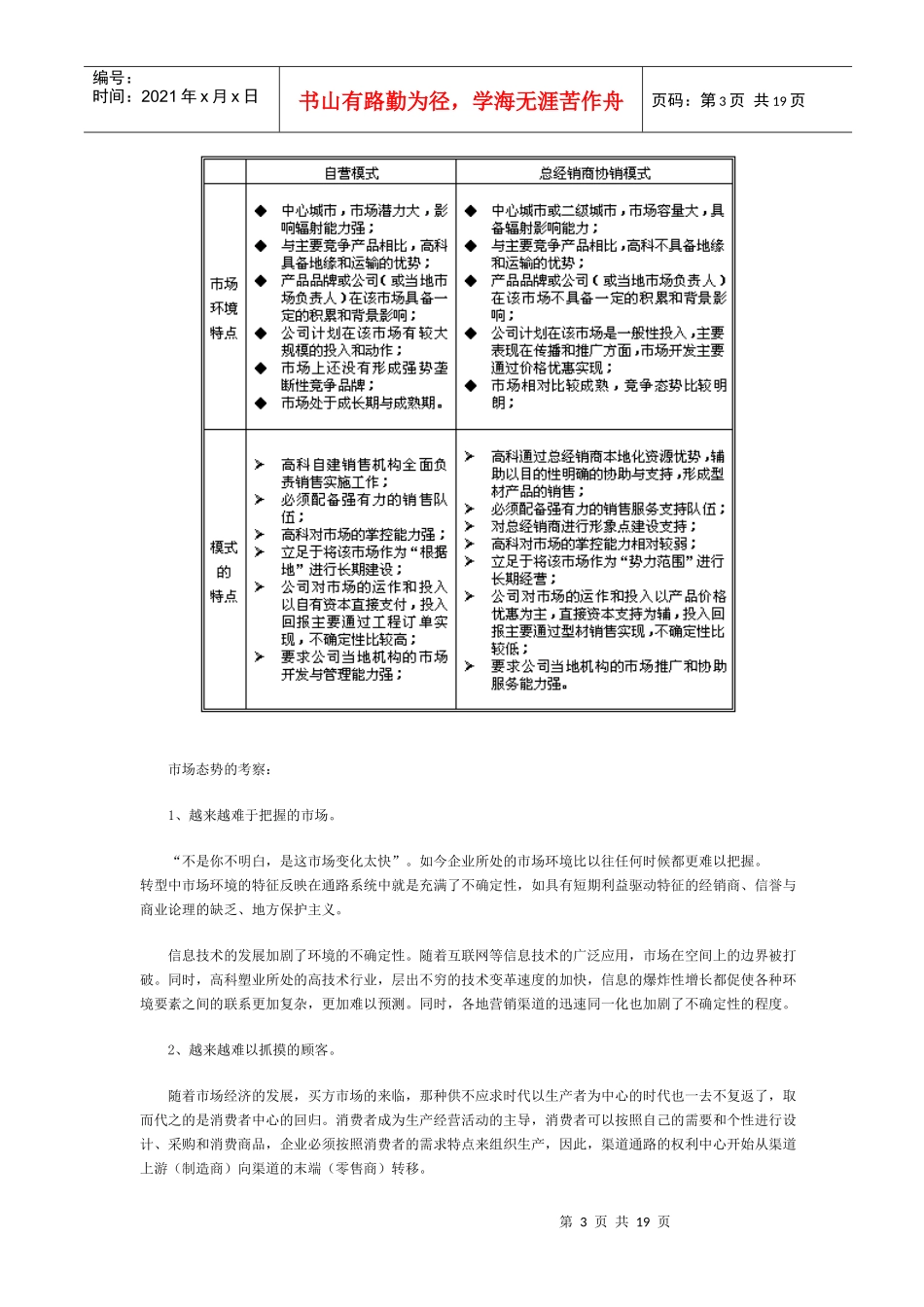 塑钢行业营销通路模式_第3页