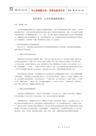 塑钢行业营销通路模式