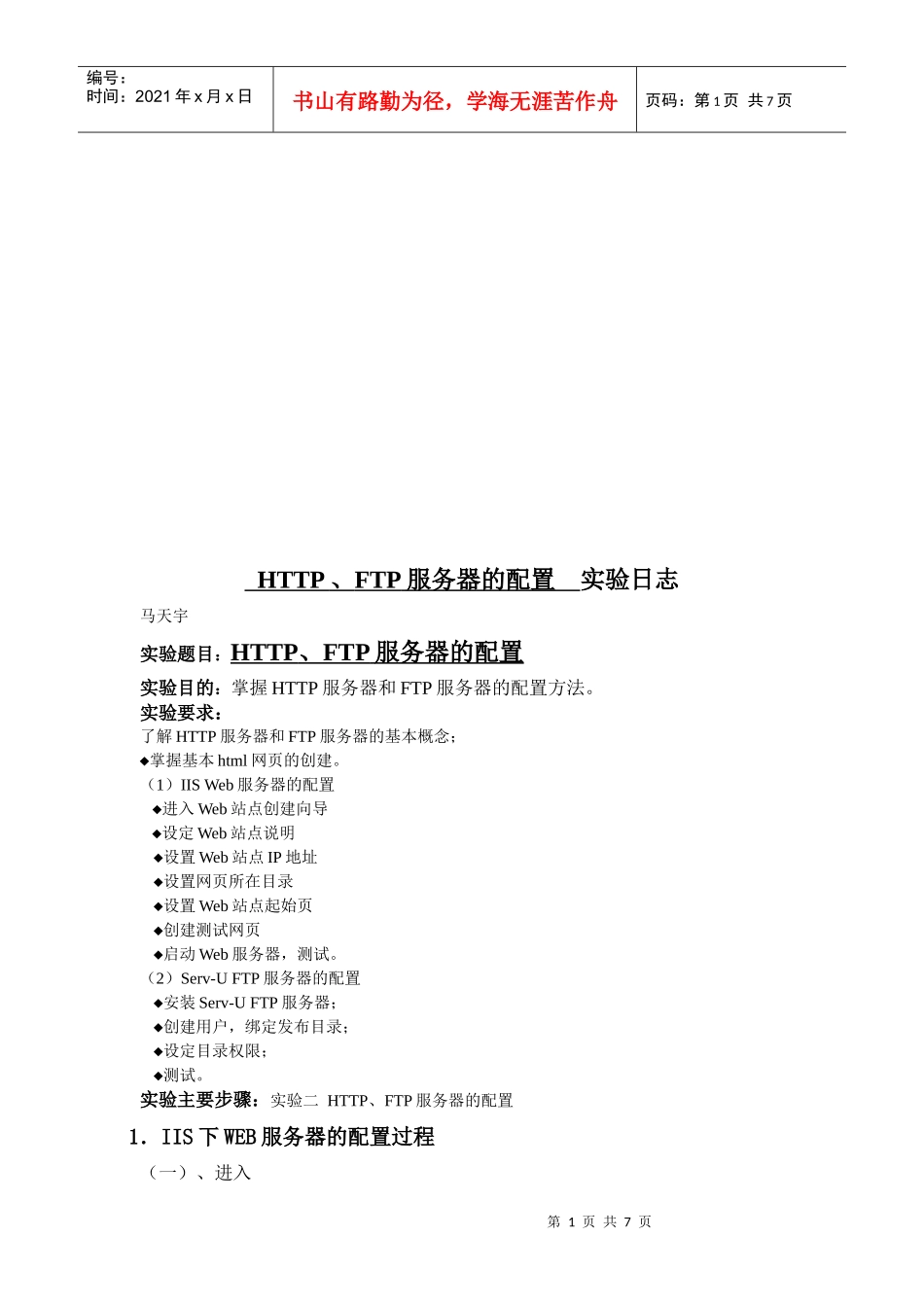 HTTP、FTP服务器的配置_第1页