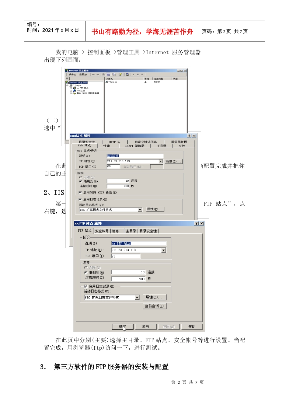 HTTP、FTP服务器的配置_第2页