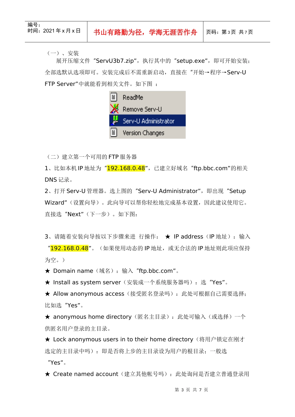 HTTP、FTP服务器的配置_第3页