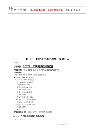 HTTP、FTP服务器的配置