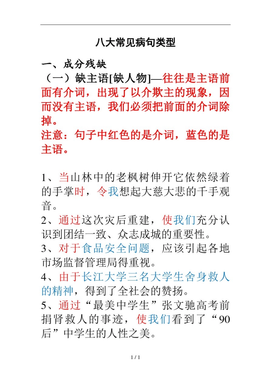 八大病句分析_第1页