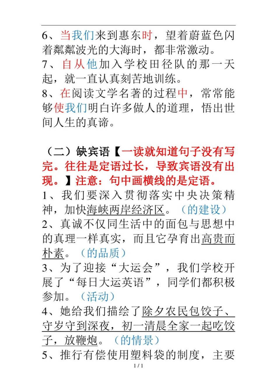 八大病句分析_第2页