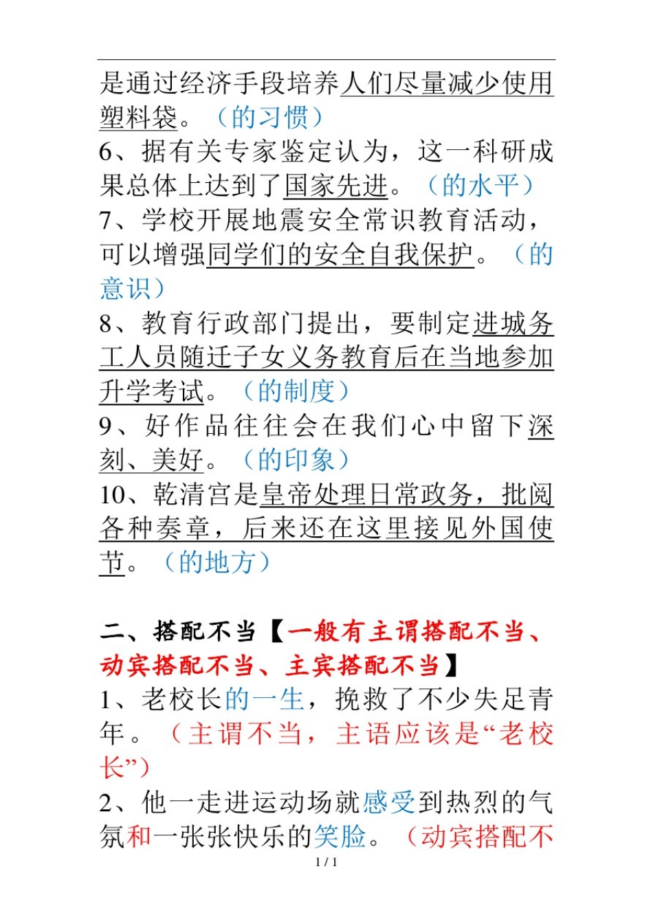 八大病句分析_第3页