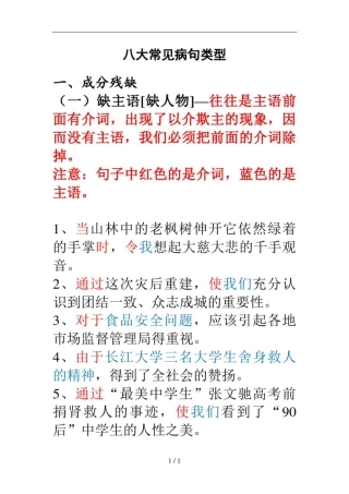八大病句分析
