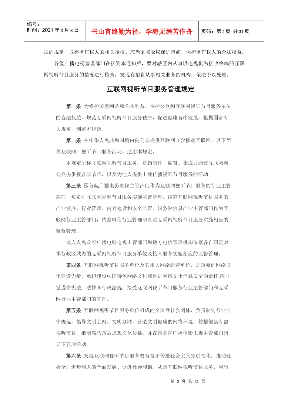 互联网电视政策介绍及行业相关厂商介绍_第2页