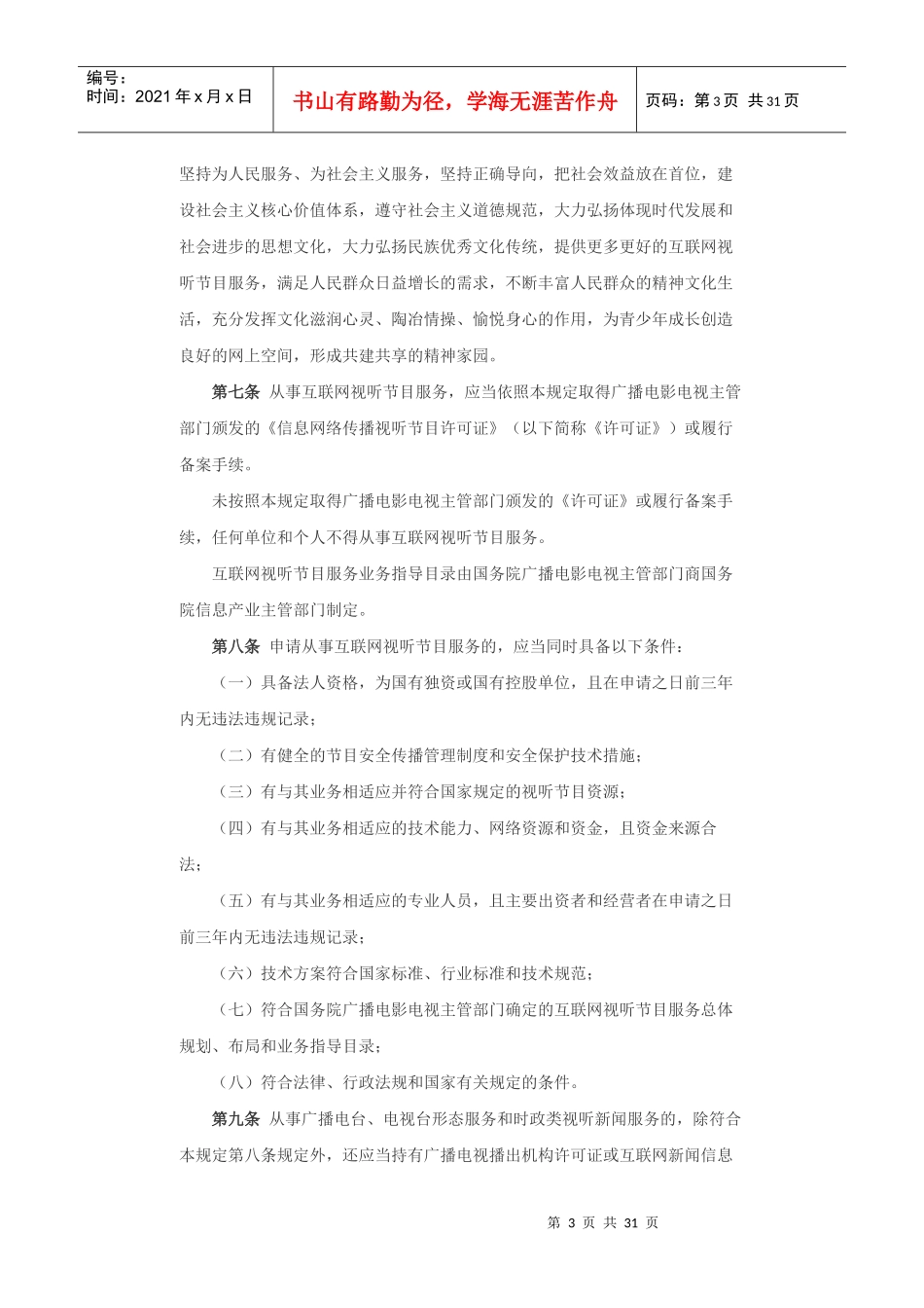 互联网电视政策介绍及行业相关厂商介绍_第3页