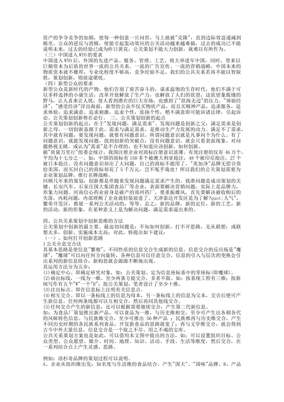 世纪的公共关系策划与创新思维研究_第2页