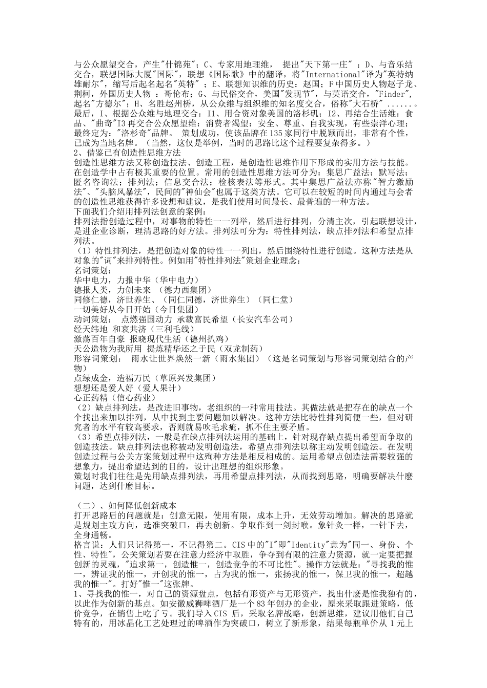 世纪的公共关系策划与创新思维研究_第3页