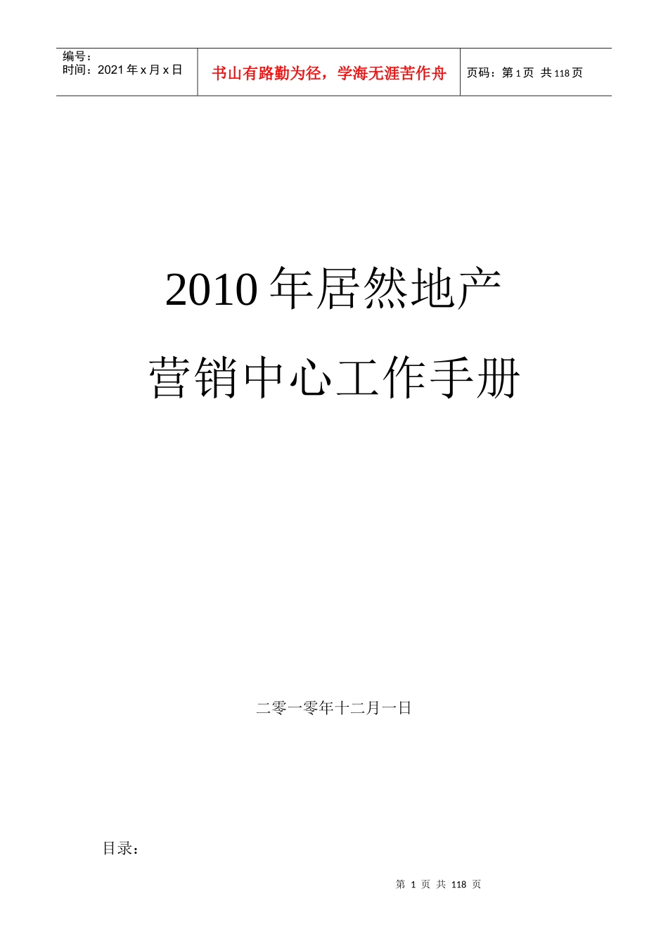 XX地产营销中心工作手册_第1页