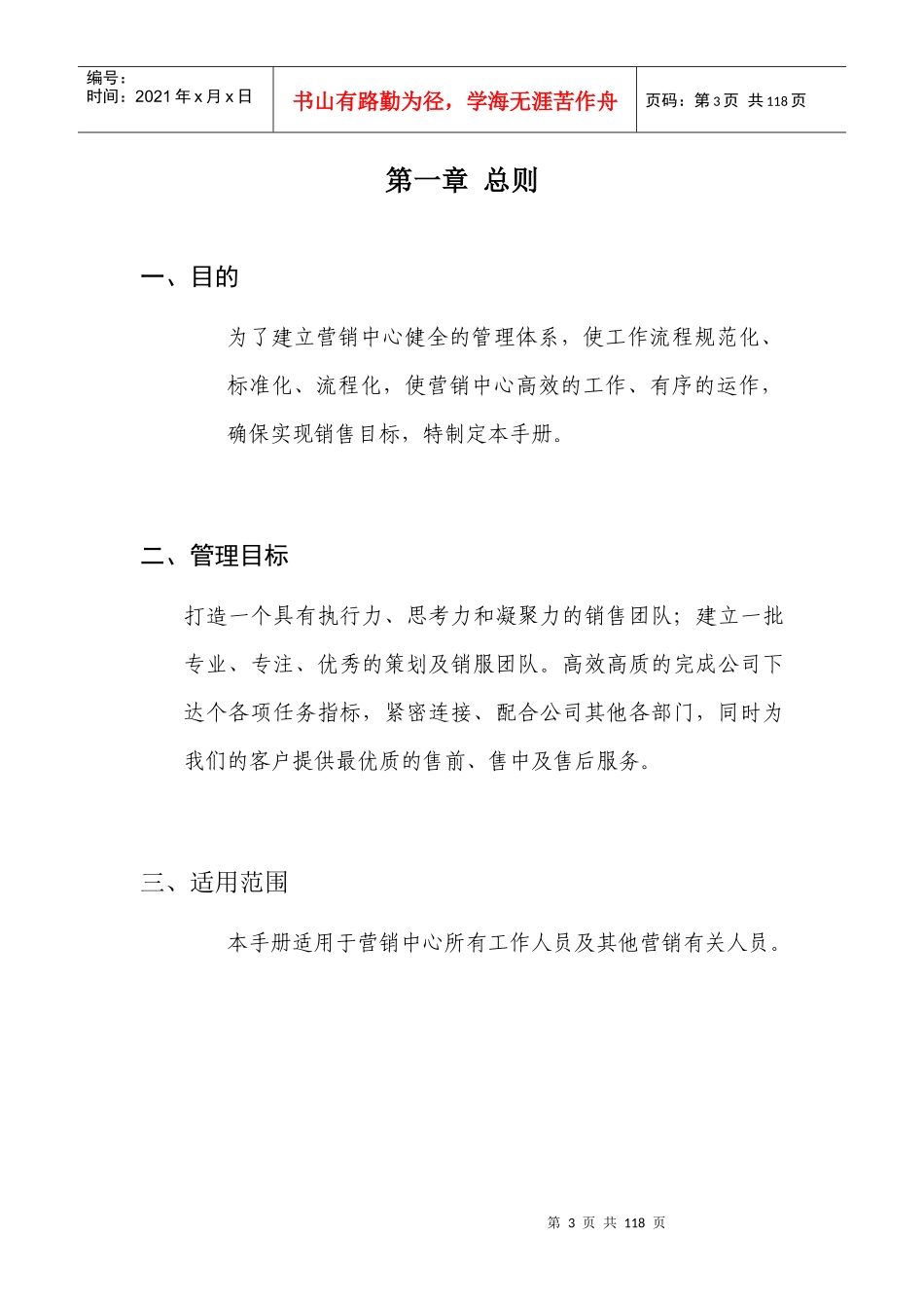 XX地产营销中心工作手册_第3页