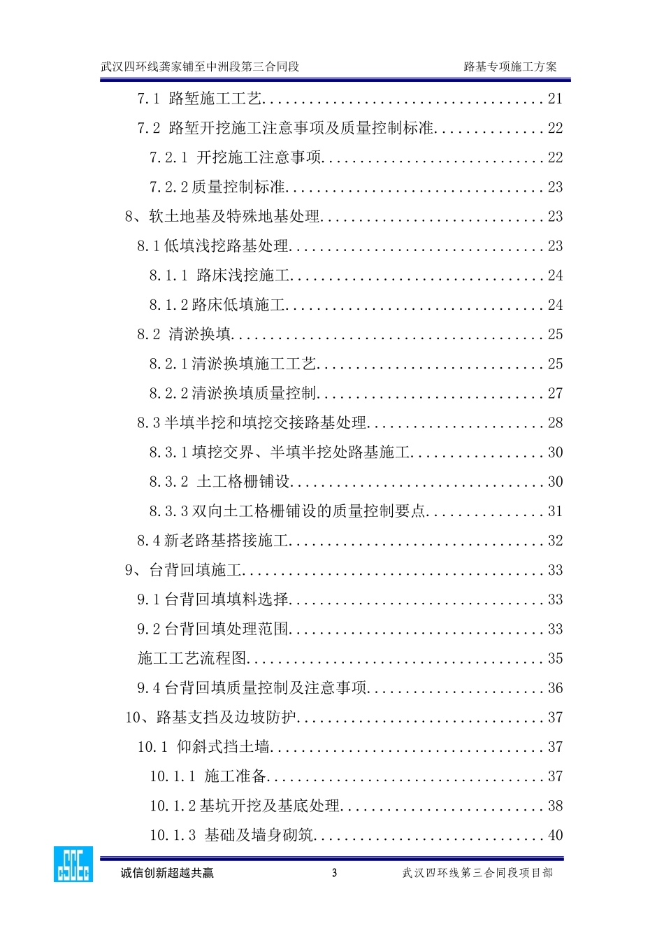 3-三标南四环路基专项施工方案(修订稿)_第3页
