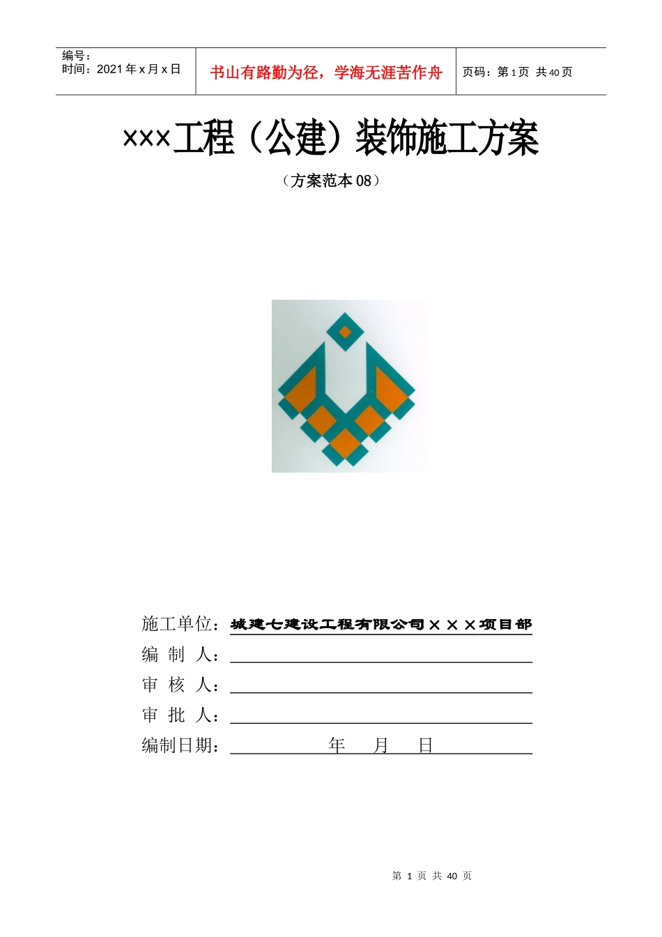 工程(公建)装饰方案_第1页