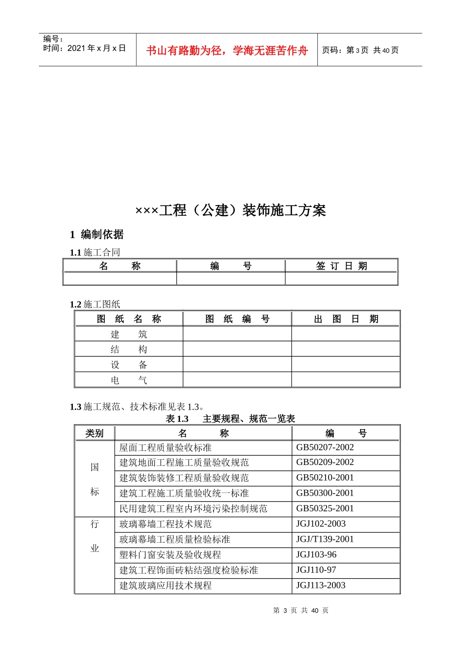工程(公建)装饰方案_第3页