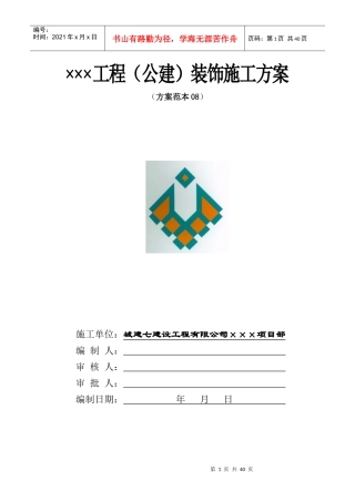 工程(公建)装饰方案