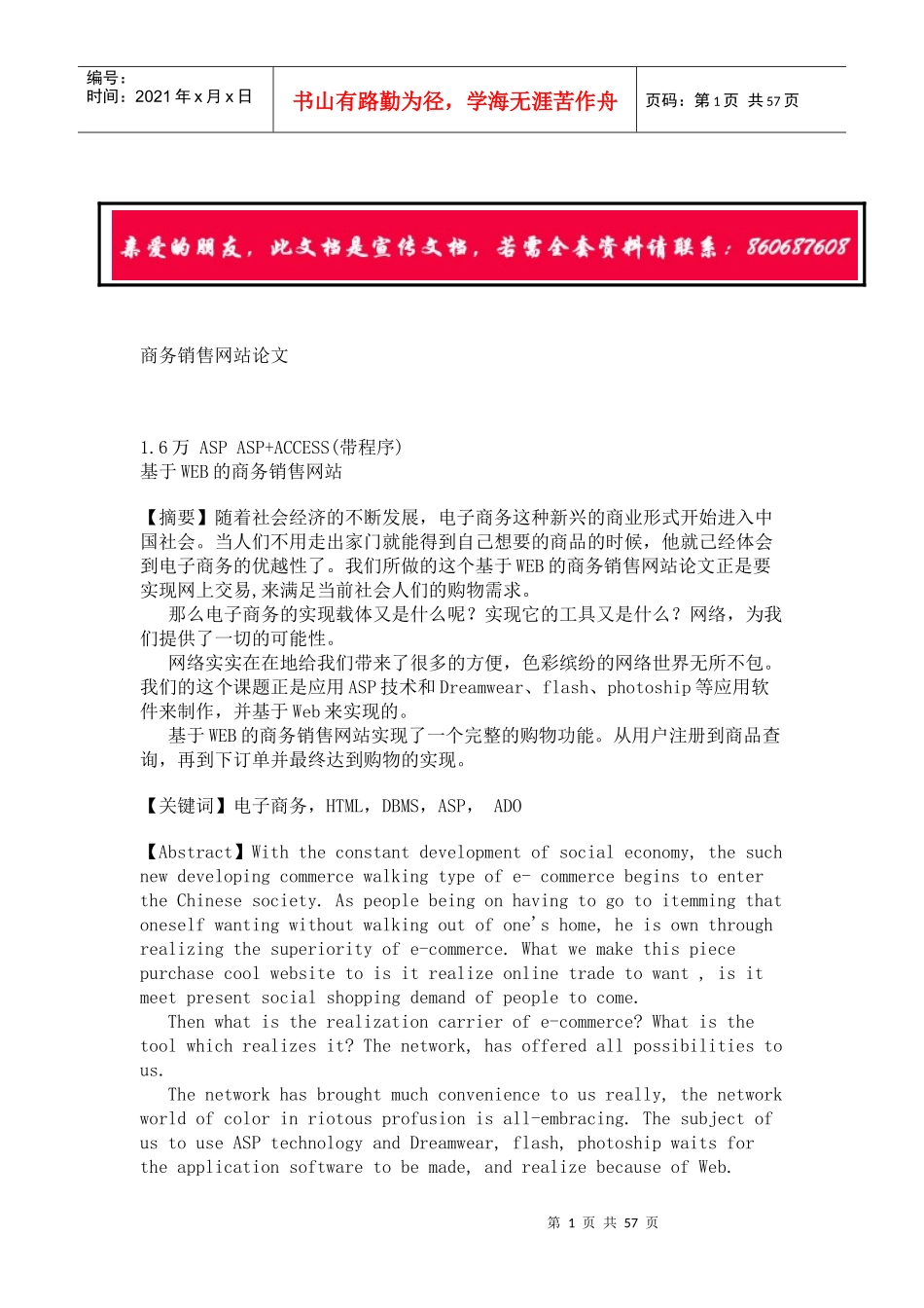 商务销售网站论文_第1页