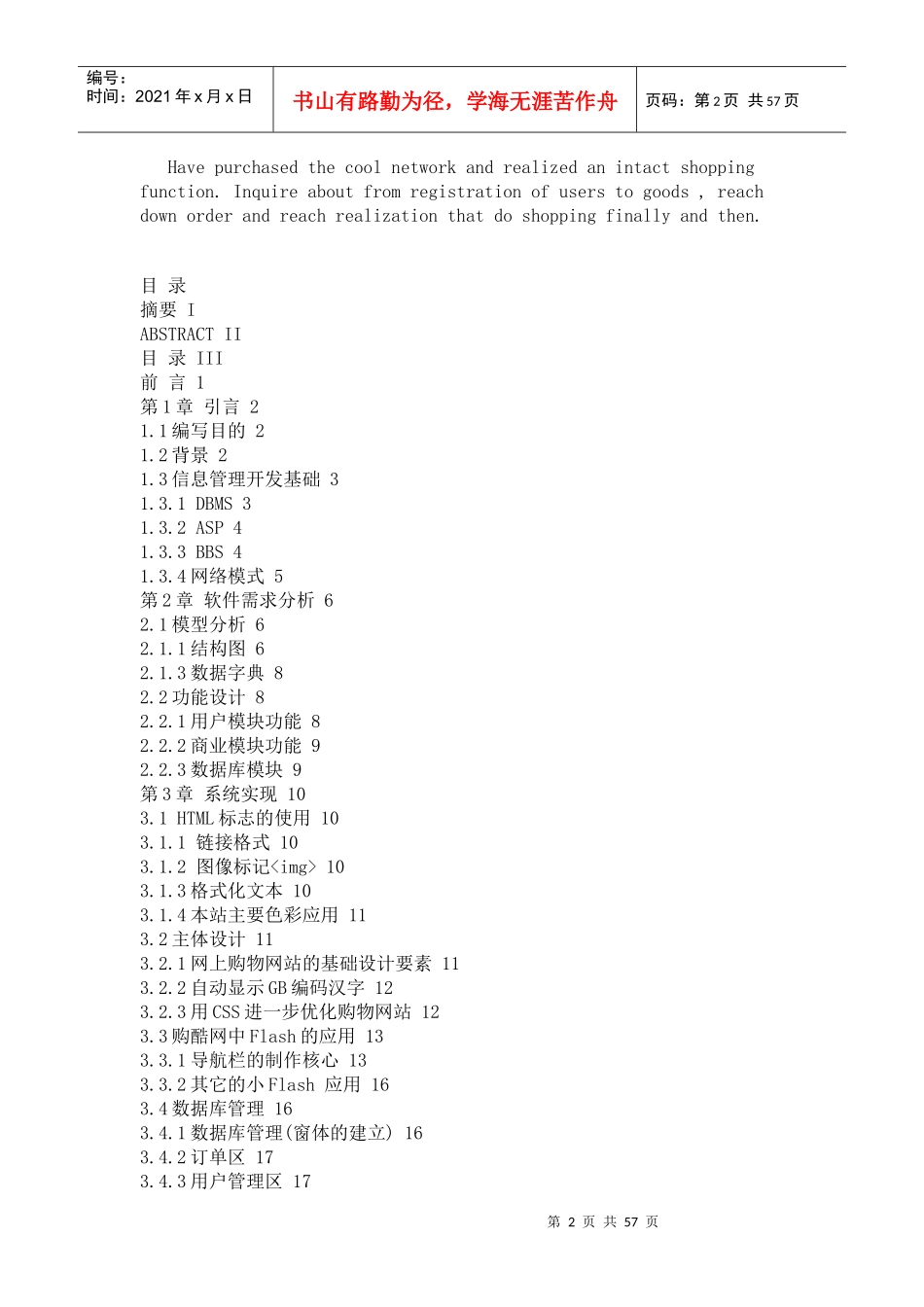 商务销售网站论文_第2页