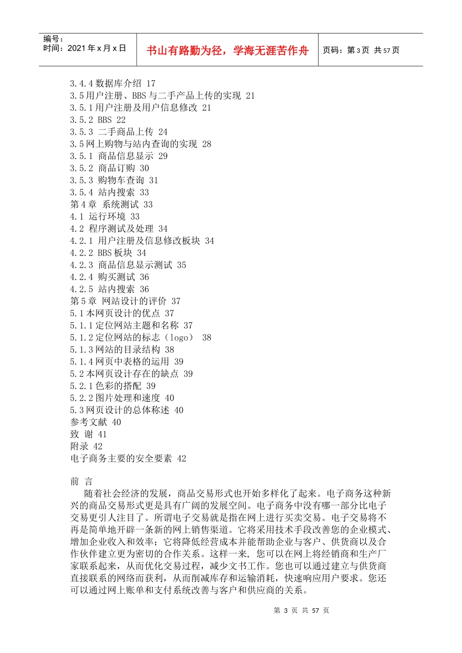 商务销售网站论文_第3页