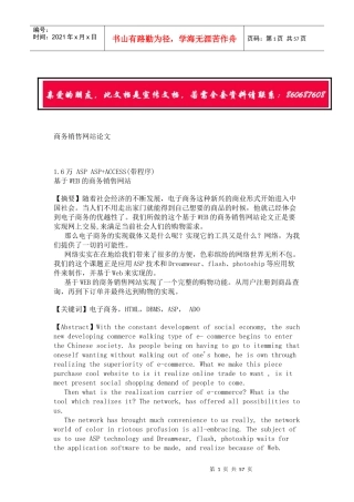 商务销售网站论文