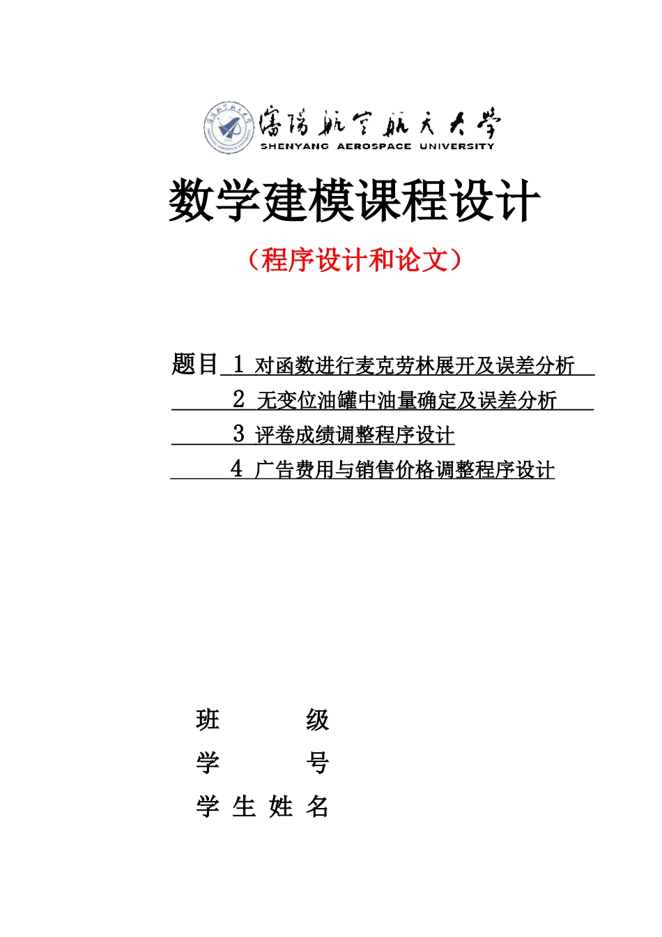 广告费用与销售价格调整程序设计_第1页