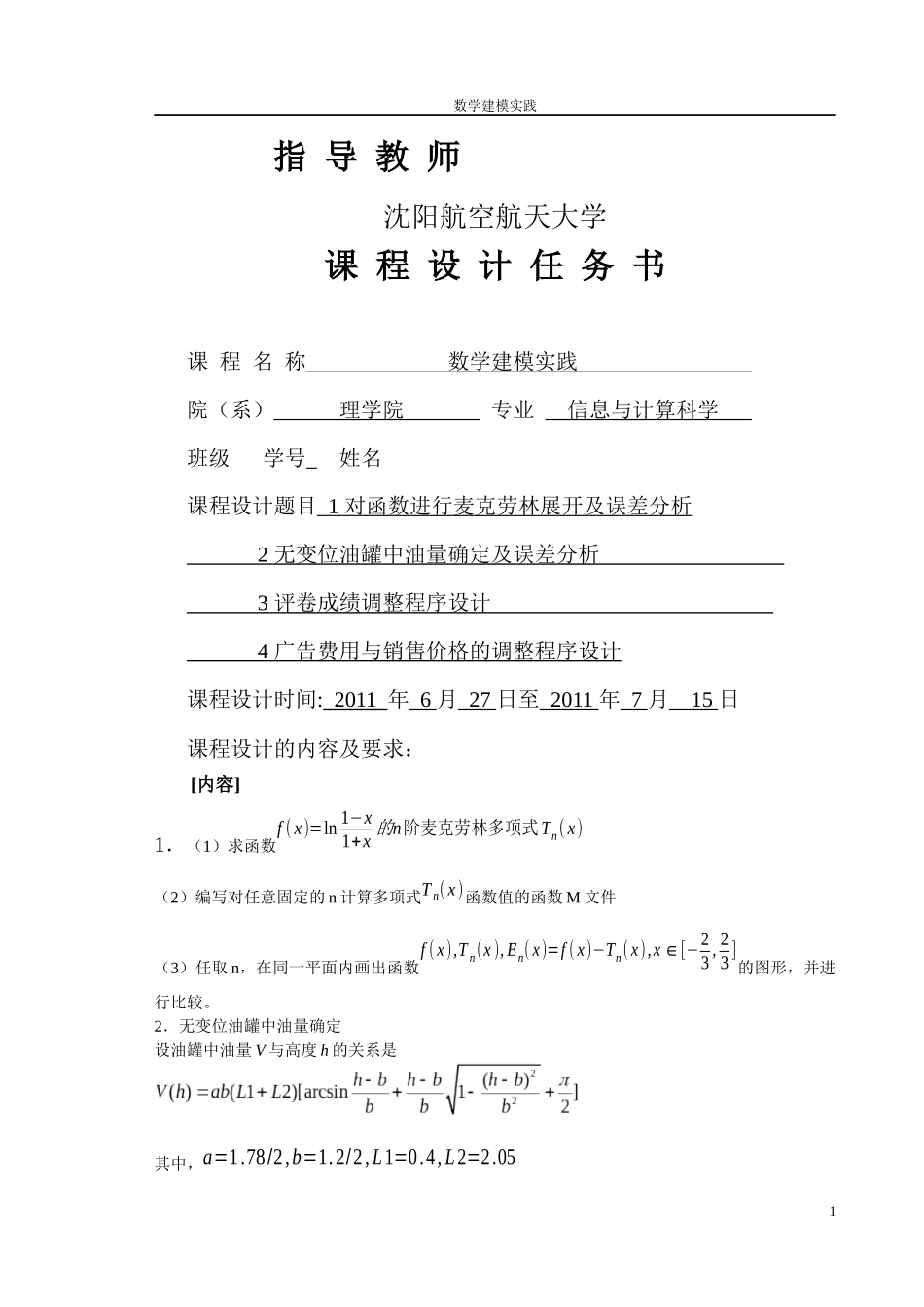 广告费用与销售价格调整程序设计_第2页