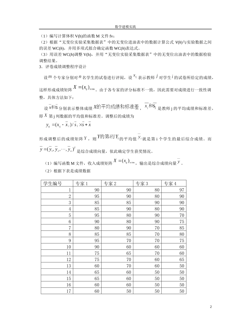 广告费用与销售价格调整程序设计_第3页