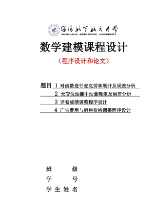 广告费用与销售价格调整程序设计