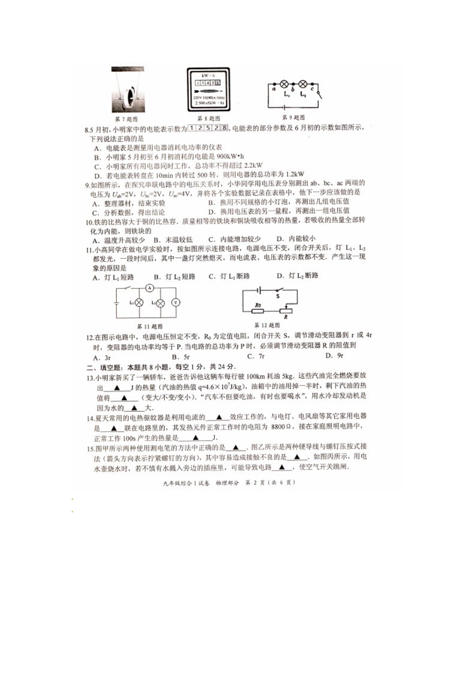 盐城市盐都区2015-2016年九年级物理期末试卷及答案 _第2页